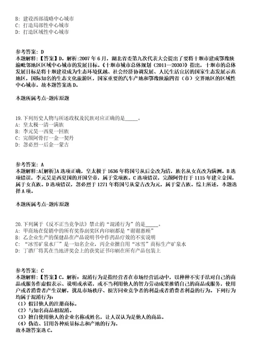 2022年01月浙江杭州市上城区紫阳街道办事处编外招考聘用2人模拟题含答案附详解第66期