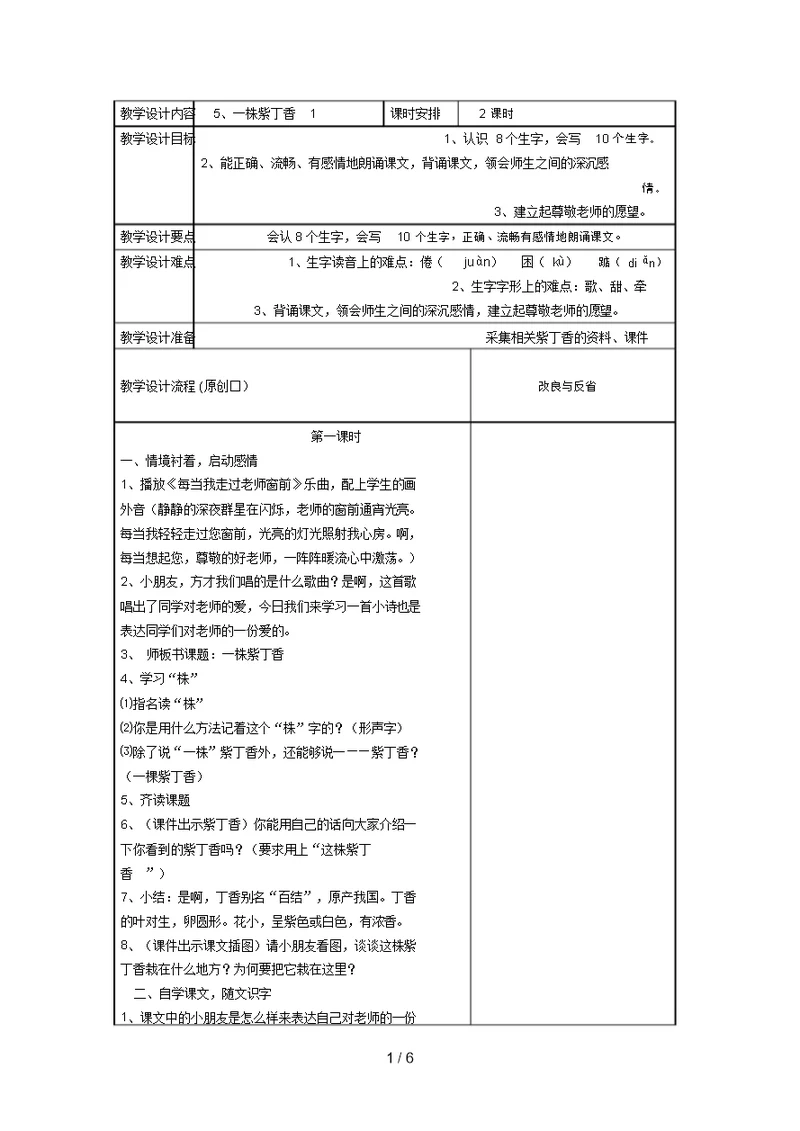 二级上册语文一株紫丁香教学设计