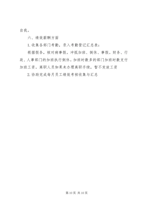 人事部工作计划范本4篇.docx