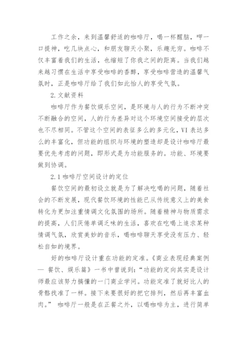 艺术类毕业论文开题报告.docx