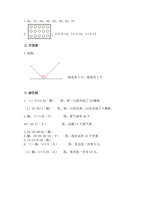 人教版二年级上册数学期末测试卷附答案（综合卷）.docx