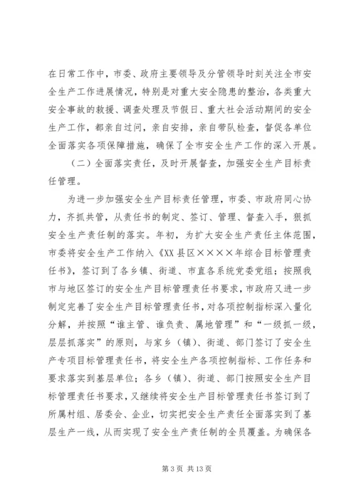 安全生产责任制考核验收汇报 (8).docx