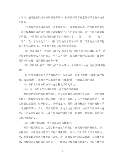 精编之体育教研活动实施计划书怎么写.docx