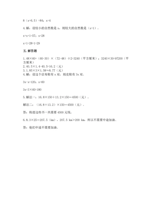 人教版数学五年级上册期末考试试卷精品带答案.docx