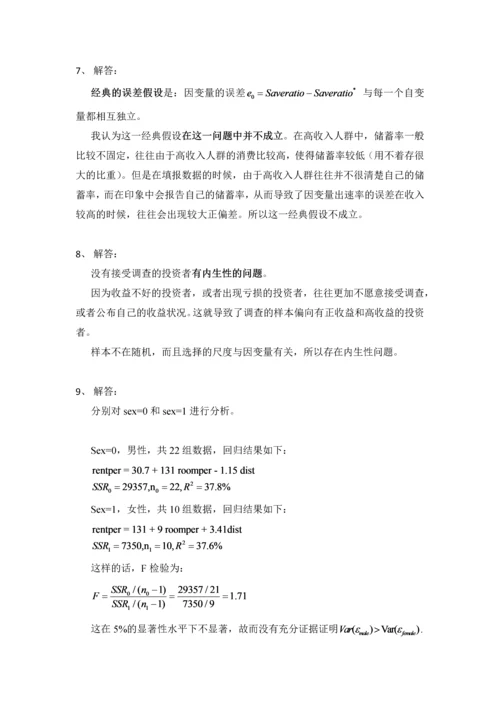 金融计量经济学第三次作业.docx