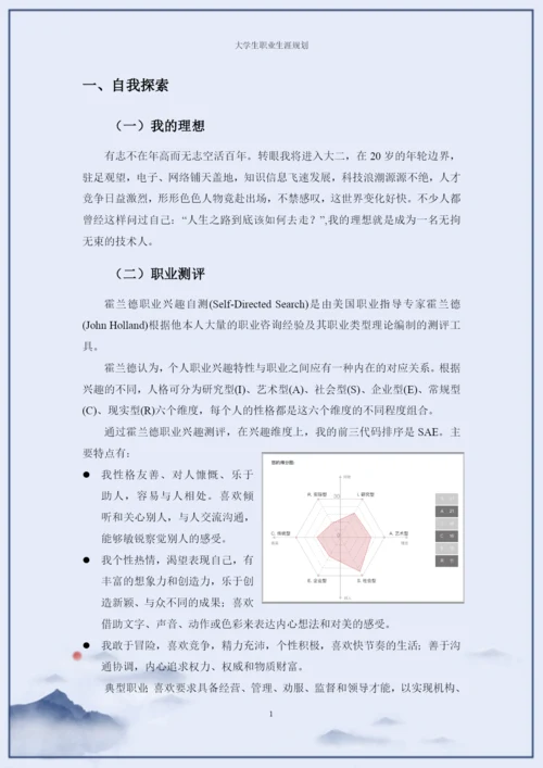 11页5584计算机应用工程专业职业生涯规划.docx