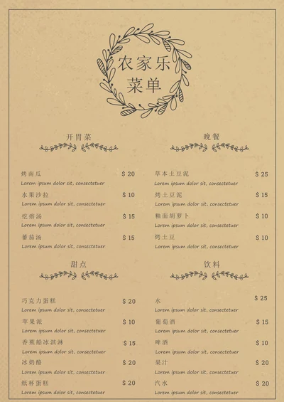 农家乐菜单饭店菜牌