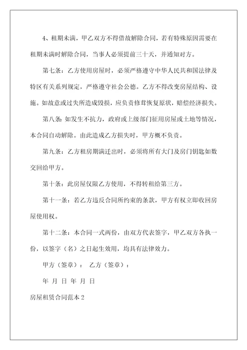 2022房屋租赁合同范本15篇
