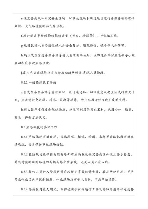 2023年压力容器应急预案.docx