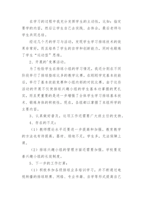 体育兴趣小组活动总结_1.docx