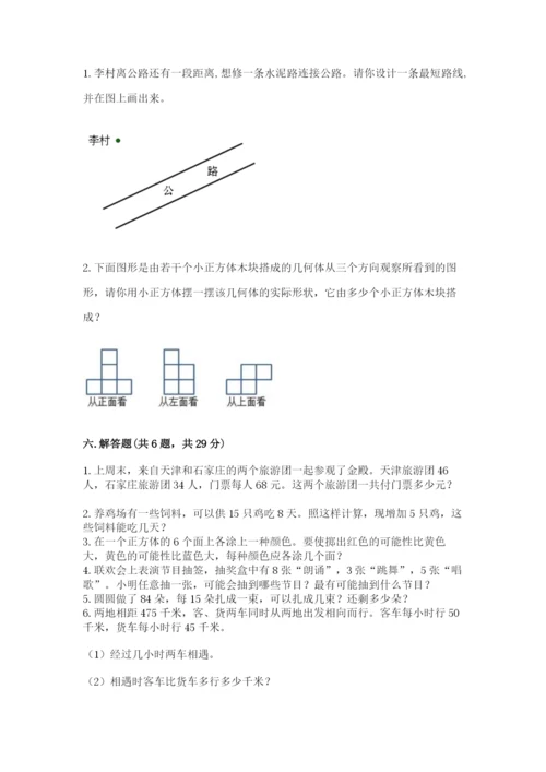 苏教版小学四年级上册数学期末测试卷【预热题】.docx