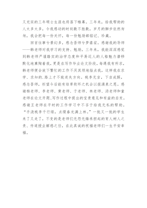 时光荏苒如白驹过隙论文致谢.docx