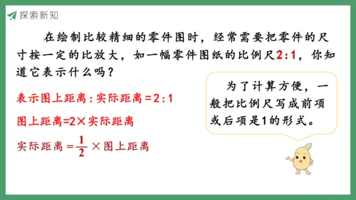 新人教版数学六年级下册4.3.1  比例尺（1）课件