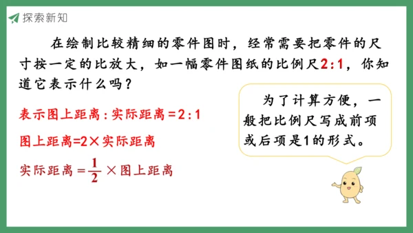 新人教版数学六年级下册4.3.1  比例尺（1）课件