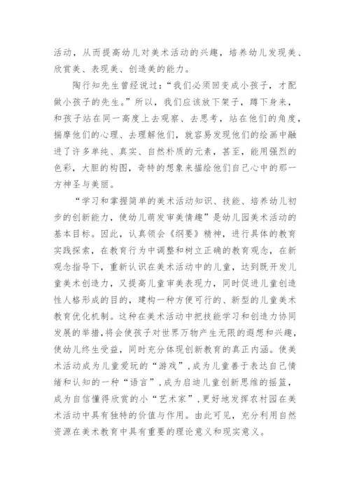 美术教育论文开题报告.docx