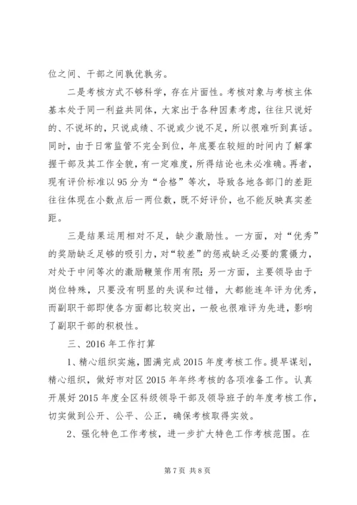 考核办工作总结及工作计划.docx