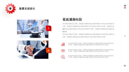 红色微立体公司工作务虚会PPT