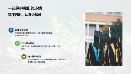 环保生活 新学期新征程