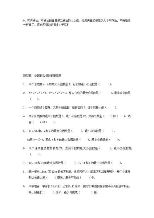 方程和因数倍数复习优质讲义