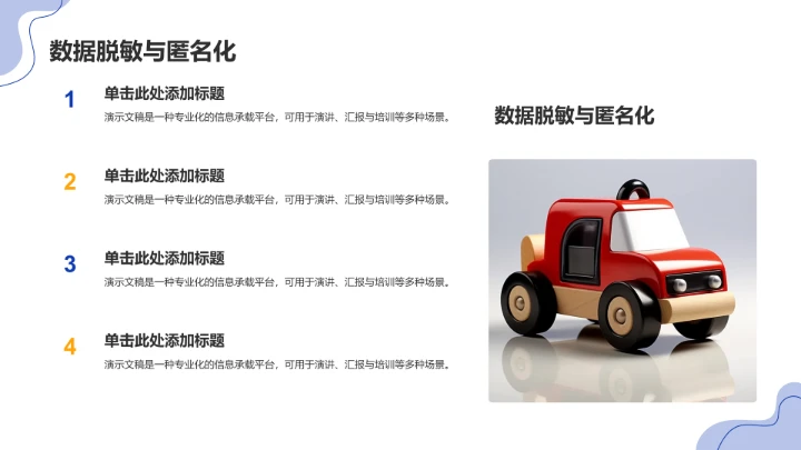 安全管理制度PPT模板