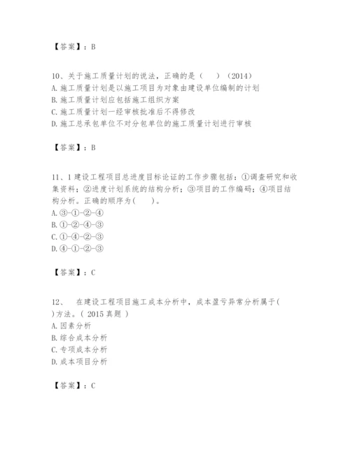 2024年一级建造师之一建建设工程项目管理题库精品【基础题】.docx