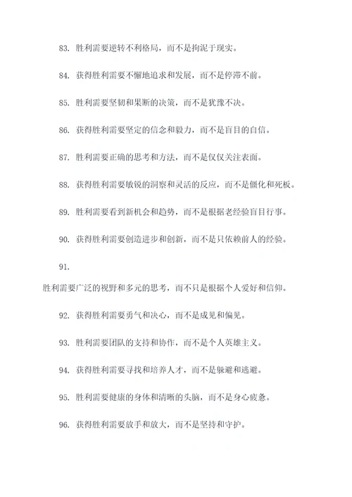 有关比赛胜负的名言名句