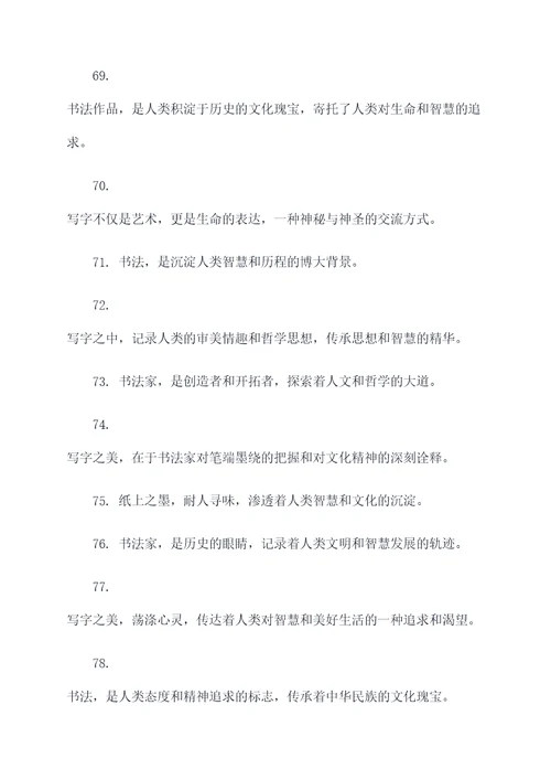 郭德纲说过的书法名言名句
