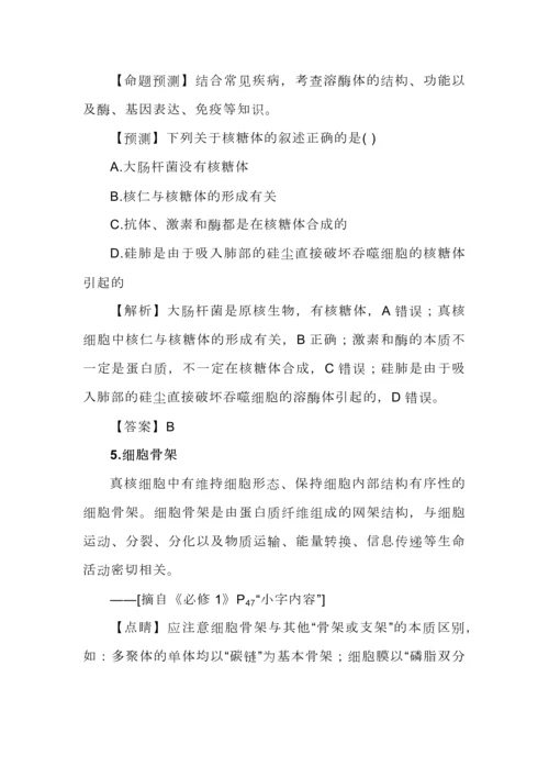 高中生物边角知识考点归纳.docx