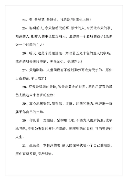 老师致小学毕业生赠言