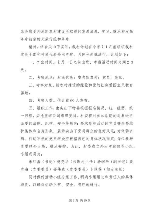 外出经营申请报告 (3).docx