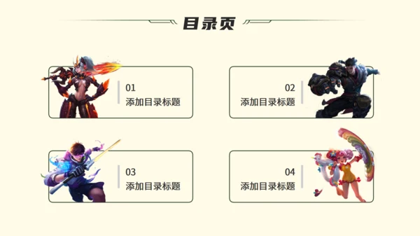 腾讯出厂《王者荣耀》游戏主题设计通用PPT模板