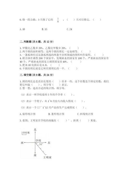 小学数学六年级上册期末考试试卷附参考答案（典型题）.docx