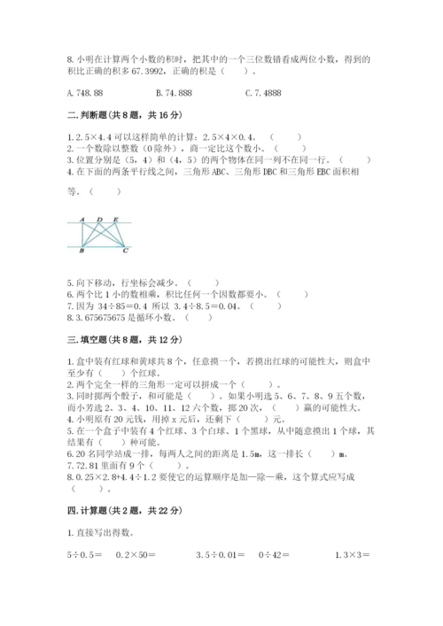 小学数学五年级上册期末测试卷含完整答案（网校专用）.docx