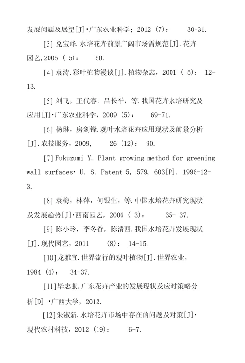 广东市场水培花卉种类调查研究