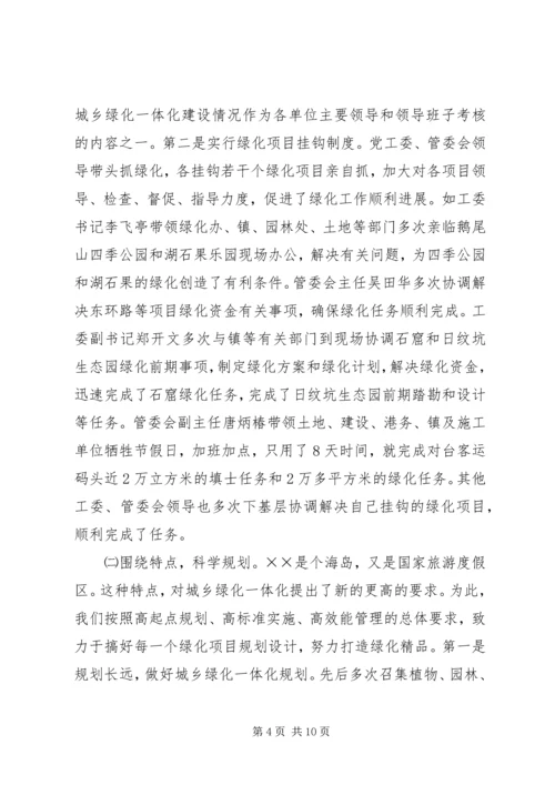 城乡绿化与绿色通道工程建设情况汇报 (4).docx