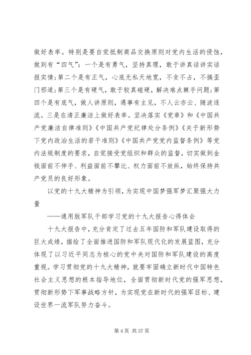 学习党的十九大精神心得体会十六篇之前八篇.docx