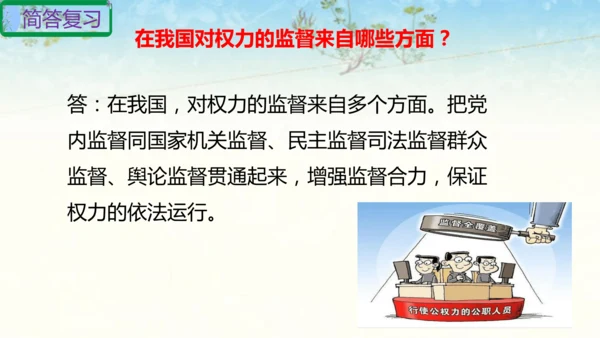 六年级上册道德与法治第三单元我们的国家机构复习课件