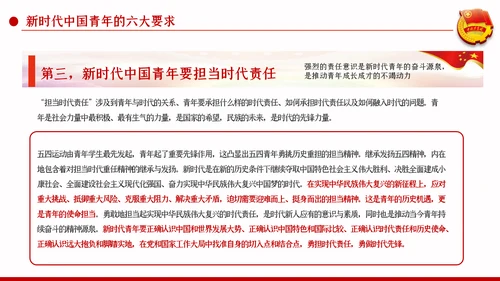 新时代青春之歌五四青年节五四运动共青团ppt模板