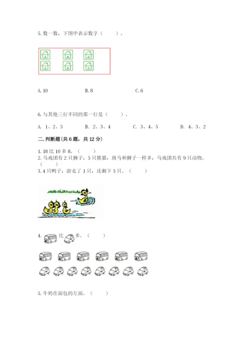 北师大版一年级上册数学期末测试卷附参考答案（精练）.docx