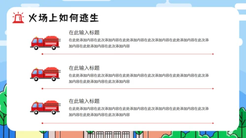 消防安全是安全教育火警通用PPT模板