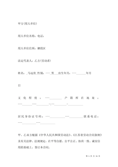 补习学校劳动合同范本.docx