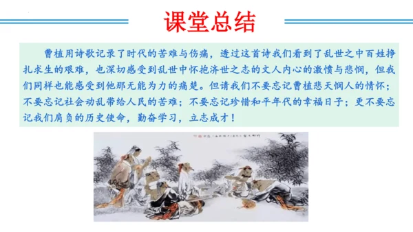 八年级上册第三单元  课外古诗词诵读（教学课件）(共73张PPT)