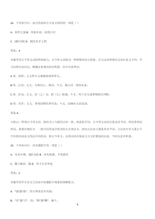 通用版高中语文必修一上册第六单元(四十三).docx