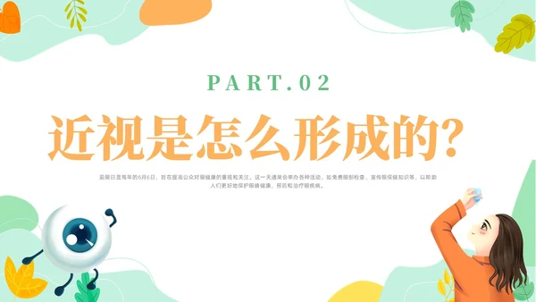 橙色简约风爱眼护眼主题班会爱眼日