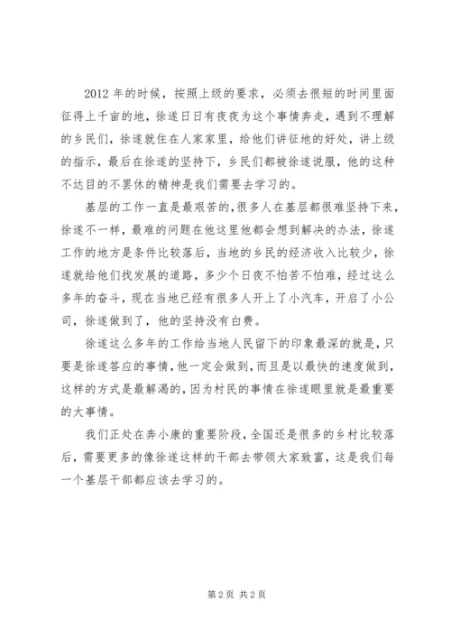 学习徐遂同志先进事迹心得体会.docx