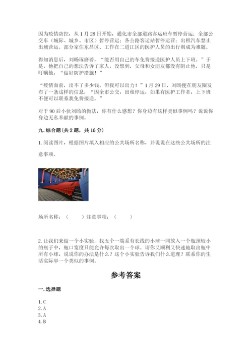 道德与法治五年级下册第二单元《公共生活靠大家》测试卷【考试直接用】.docx