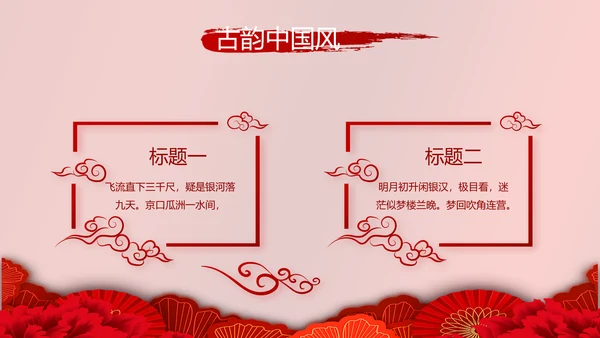 红色喜庆中国传统婚礼文化动态PPT模板