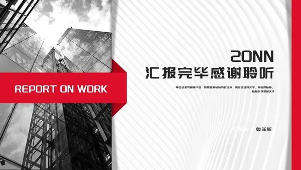 商务风大楼岗位工作述职报告PPT模板