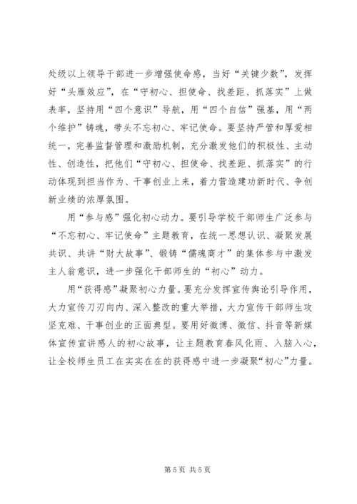 大学党委副书记主题教育心得体会.docx