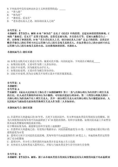 2021年08月贵州黔东南黄平县引进高层次和急需紧缺人才考察政审模拟题第25期带答案详解